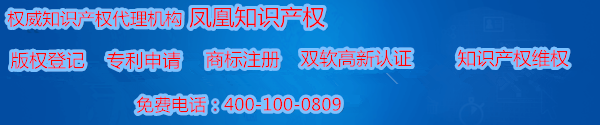 凤凰知识产权专业代理商标注册，商标申请