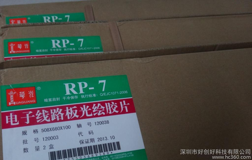 华光光绘菲林 光绘菲林RP-7 华光菲林输出