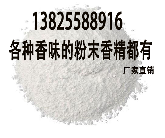 工業(yè)香精生產廠家