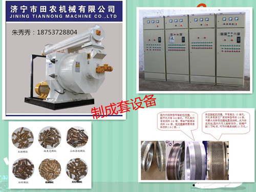 濟寧市田農機械有限公司生物質環模制粒機