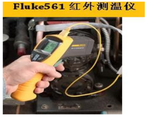 Fluke 561红外测温仪