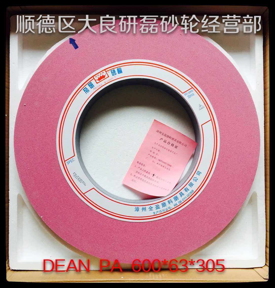 大量 批发zz帝研牌压延砂轮 DEAN PA 600*63*305  铬刚玉