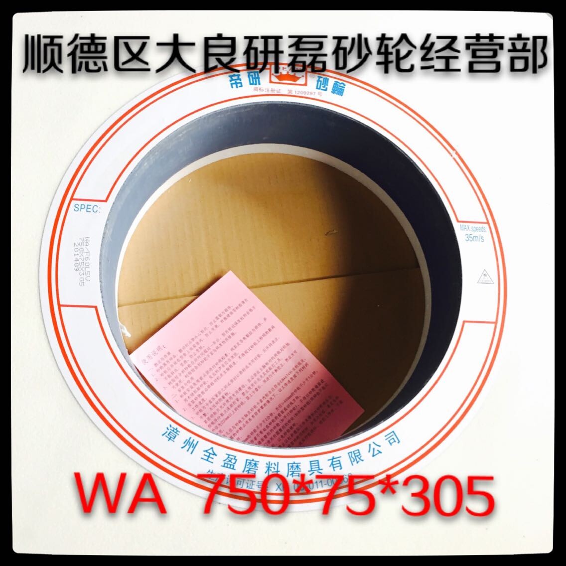 批发 帝研牌白刚玉陶瓷砂轮 WA  750*75*305  压延砂轮