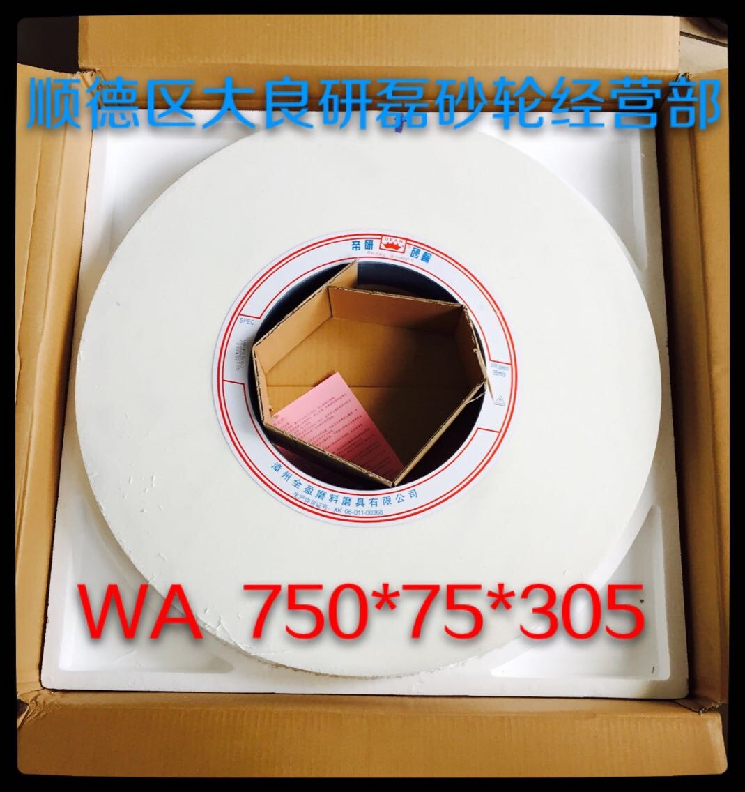 批发 帝研牌白刚玉陶瓷砂轮 WA  750*75*305  压延砂轮