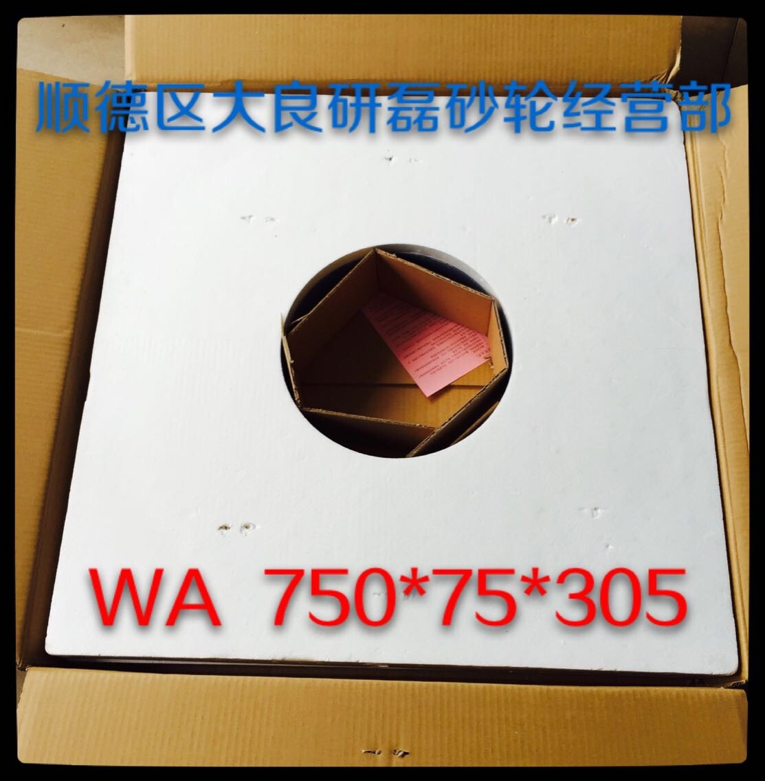 批发 帝研牌白刚玉陶瓷砂轮 WA  750*75*305  压延砂轮