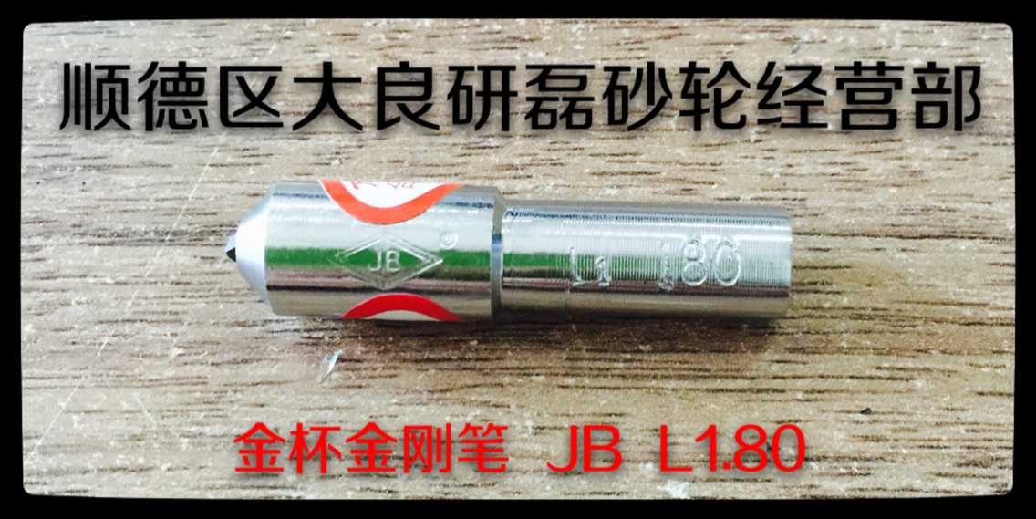 大量批发金杯牌金刚笔 L1.8  洗石笔  砂轮修整器