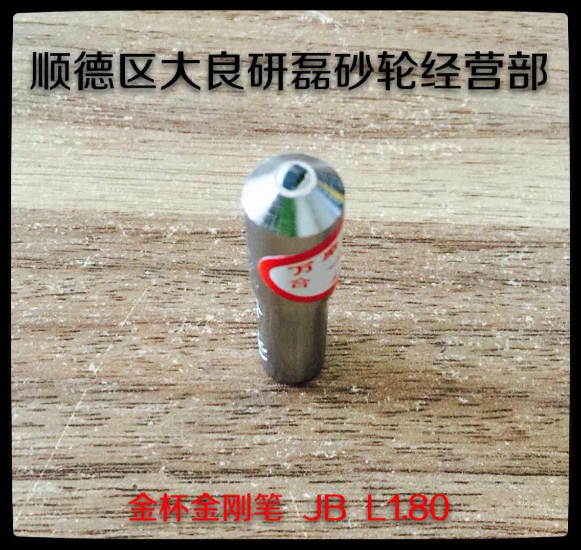 大量批发金杯牌金刚笔 L1.8  洗石笔  砂轮修整器