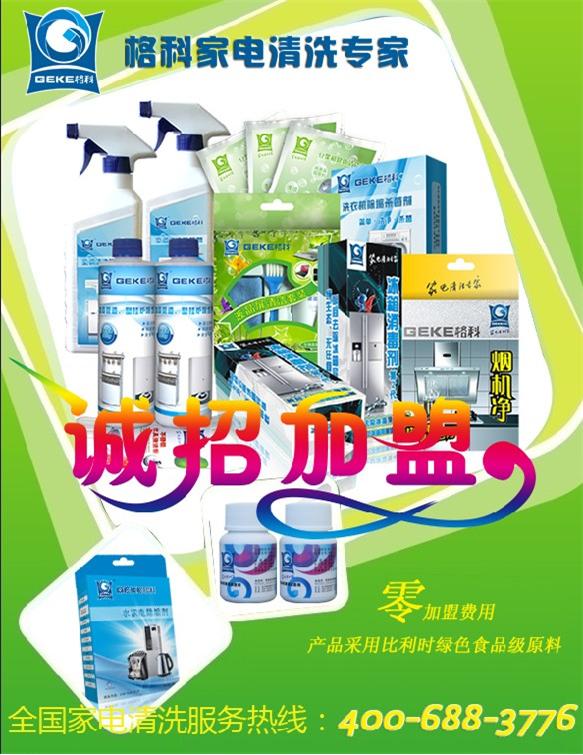 從事家電清洗行業(yè)16年——海南格科家電清洗