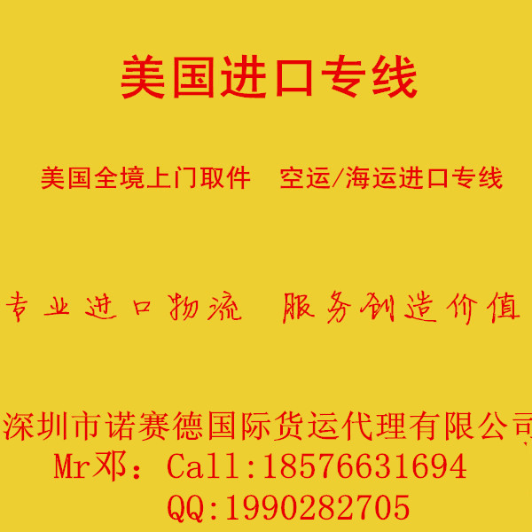 《美國境內上門提貨空運進口到中國香港的操作流程》