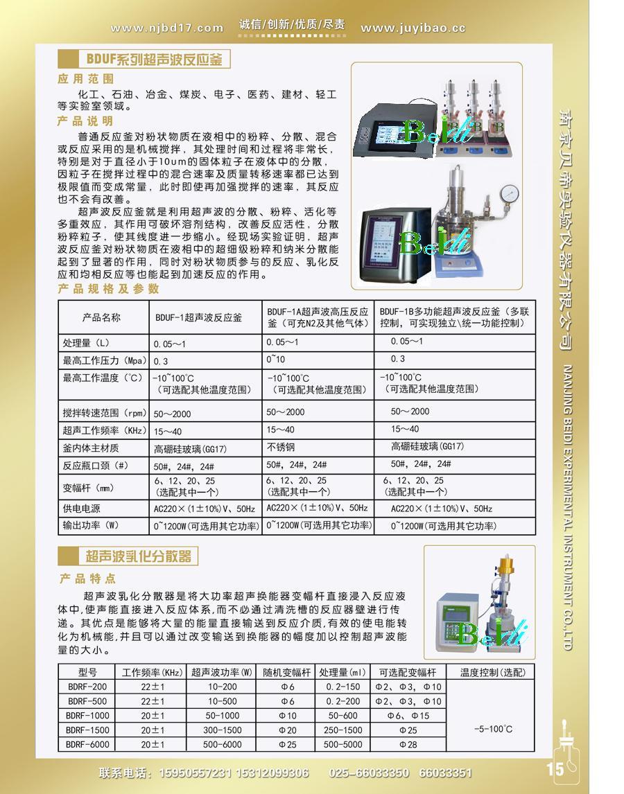 BDRF系列超聲波乳化分散器