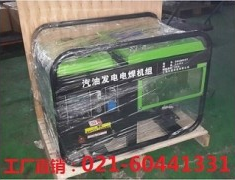 流動焊接專用300A汽油發(fā)電電焊兩用機