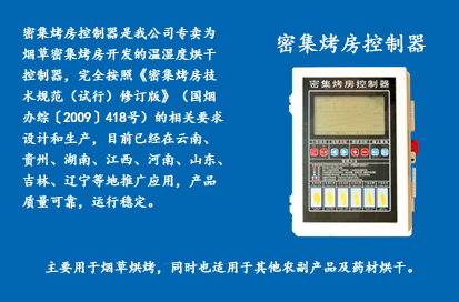 供应科地KD-1-S/D密集烤房控制器(液晶屏)