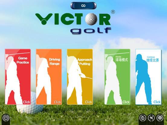 供应专业型室内模拟高尔夫VICTOR  15年款