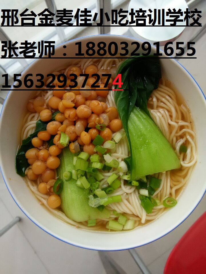 邢臺面食培訓中心早點培訓基地互聯網加小吃培訓