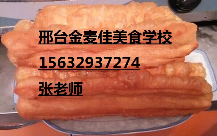 邢臺去哪學做無礬油條哪教脆皮大油條邢臺小吃培訓面點學校6折驚喜