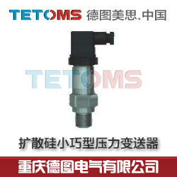 重庆德图小巧型压力变送器TS804-GKMA TS801-GKMA咨询13983837865陈经理