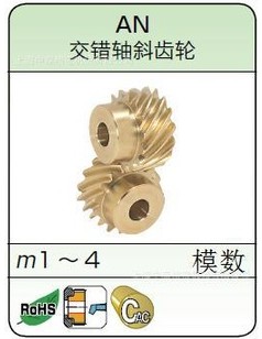 KHK交錯(cuò)軸斜齒齒輪原始圖片2