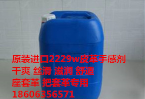 絲滑感皮革手感劑，棉滑感  皮革手感劑，原始圖片3