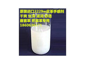 油滑感皮革手感劑，絨毛感皮革手感劑，