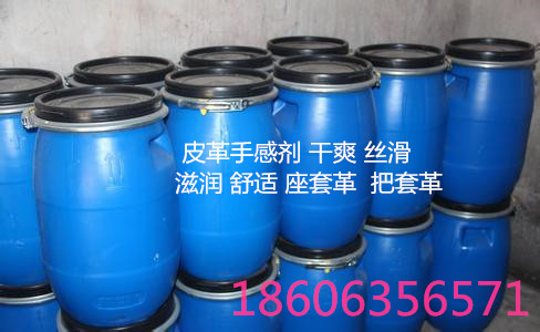 磨砂感皮革手感劑，澀蠟感皮革手感劑