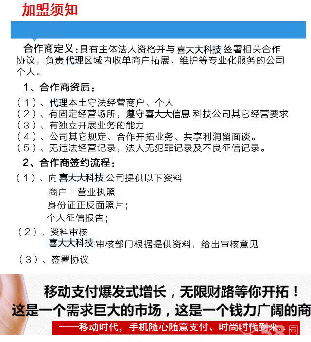 移動支付喜大大收款王四大支付融合會員管理萬億市場全國火爆招商