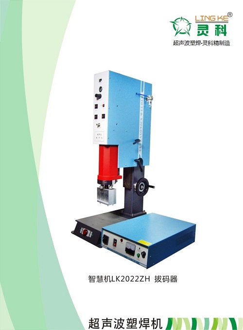 珠海靈高超聲波焊接機