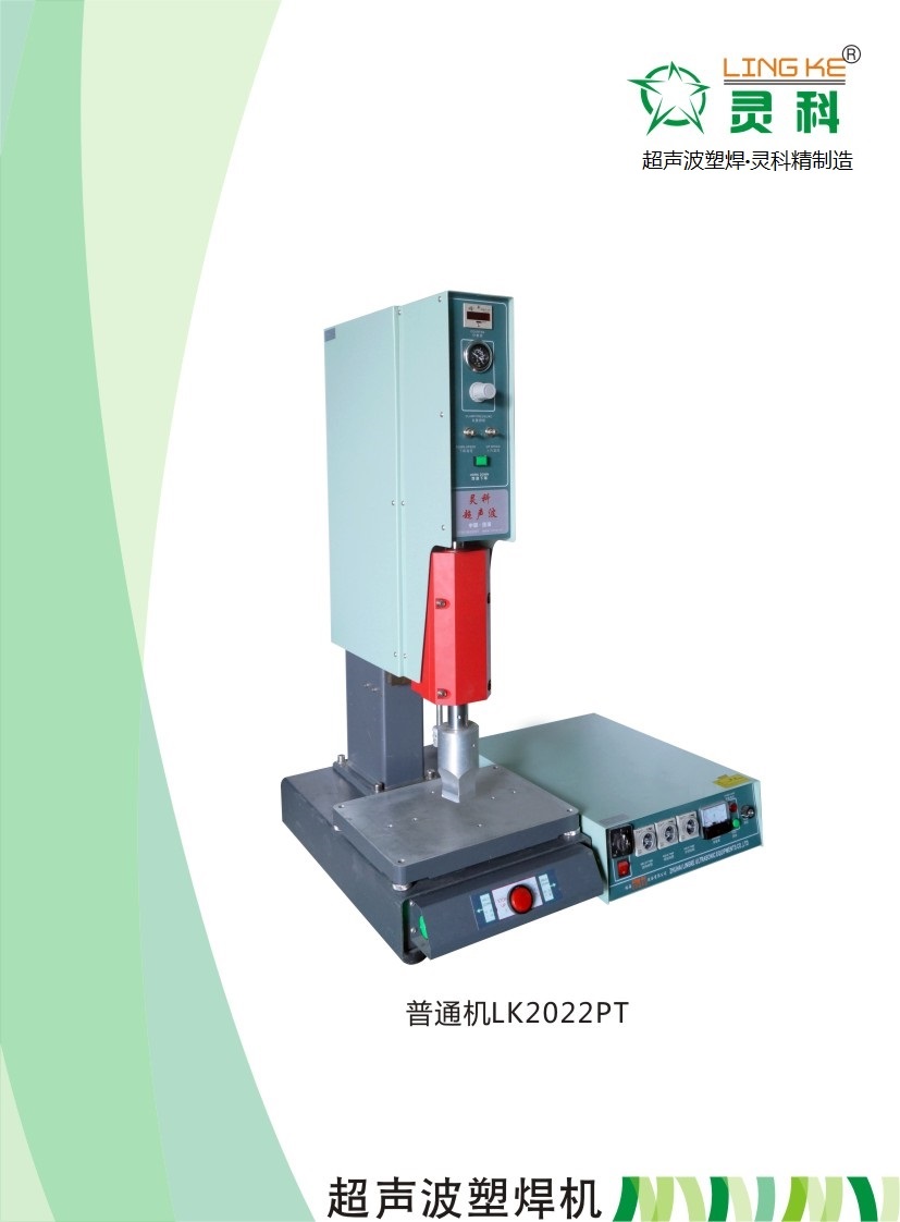 超聲波塑焊機(jī)原始圖片2