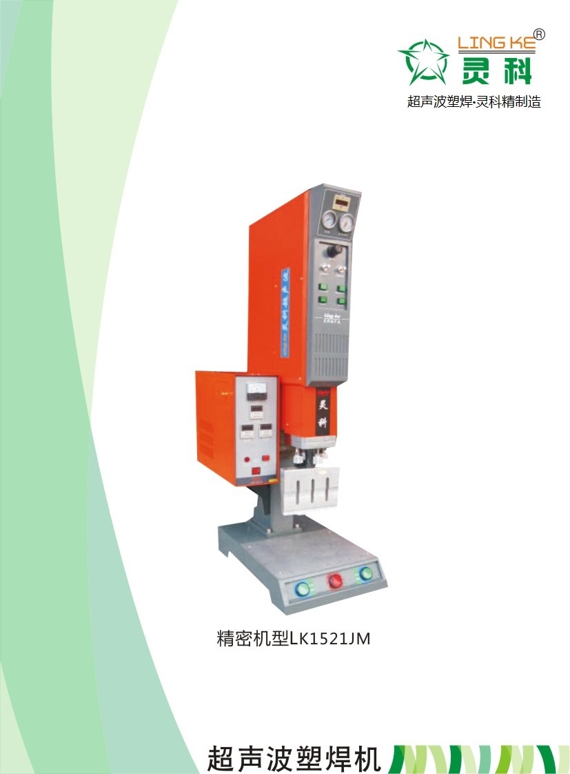 中國超聲波塑焊機