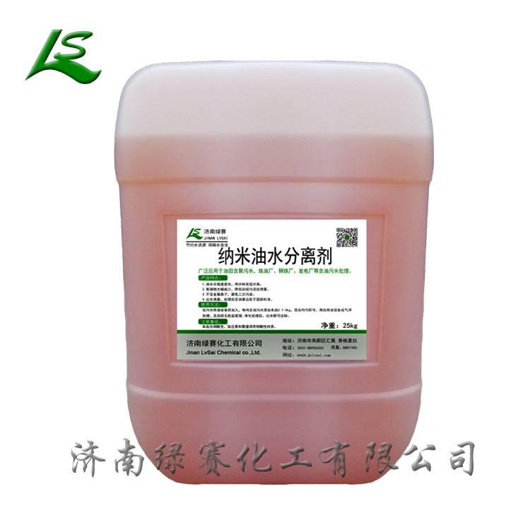 濟南最{gx}油水分離劑 油田清水劑助劑 污水處理藥劑