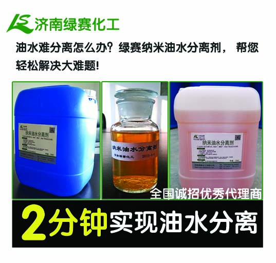 濟南最{gx}油水分離劑 油田清水劑助劑 污水處理藥劑