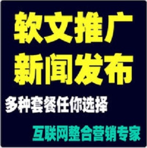 新聞發(fā)稿宣傳軟文營(yíng)銷推廣網(wǎng)站媒體資源原始圖片3