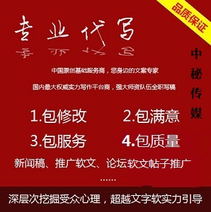 企业软文文案新闻稿期刊投标书写作发布