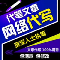 企业软文文案新闻稿期刊投标书写作发布