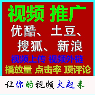 視頻上傳視頻首頁推薦推廣刷點擊播放量評論