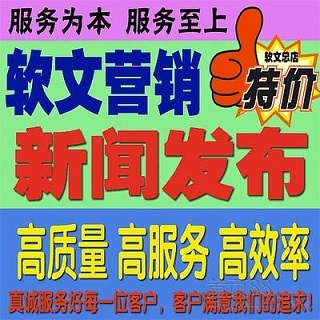 新浪網易騰訊搜狐鳳凰人民網新華網大型網站新聞發稿軟文發布原始圖片3