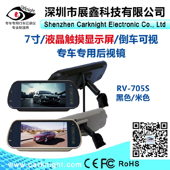 畅销品牌“展鑫”专车专用MP5后视镜/自动切换倒车显示器