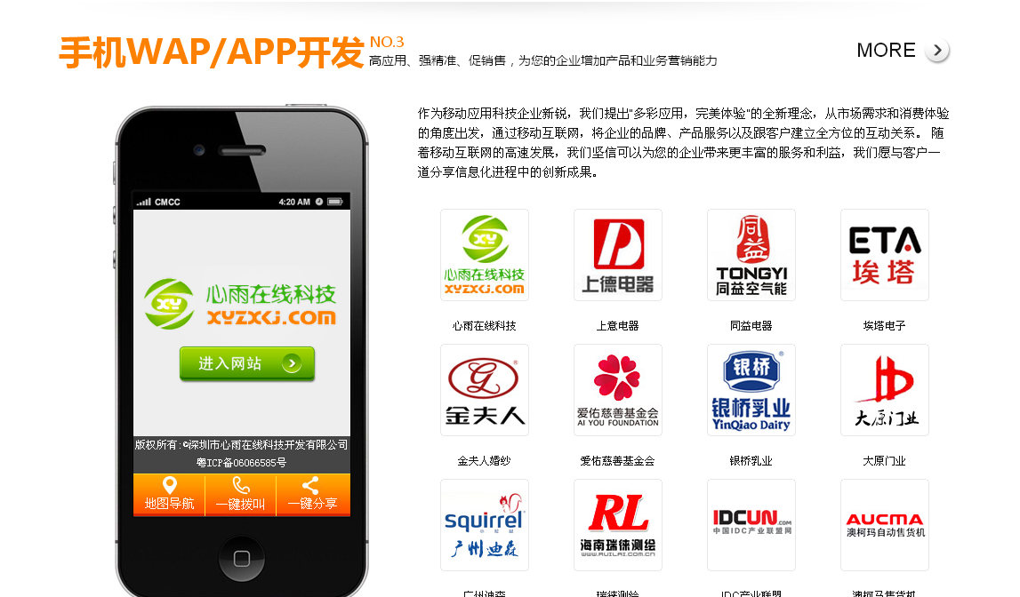 深圳專業建站APP客戶端微信商城