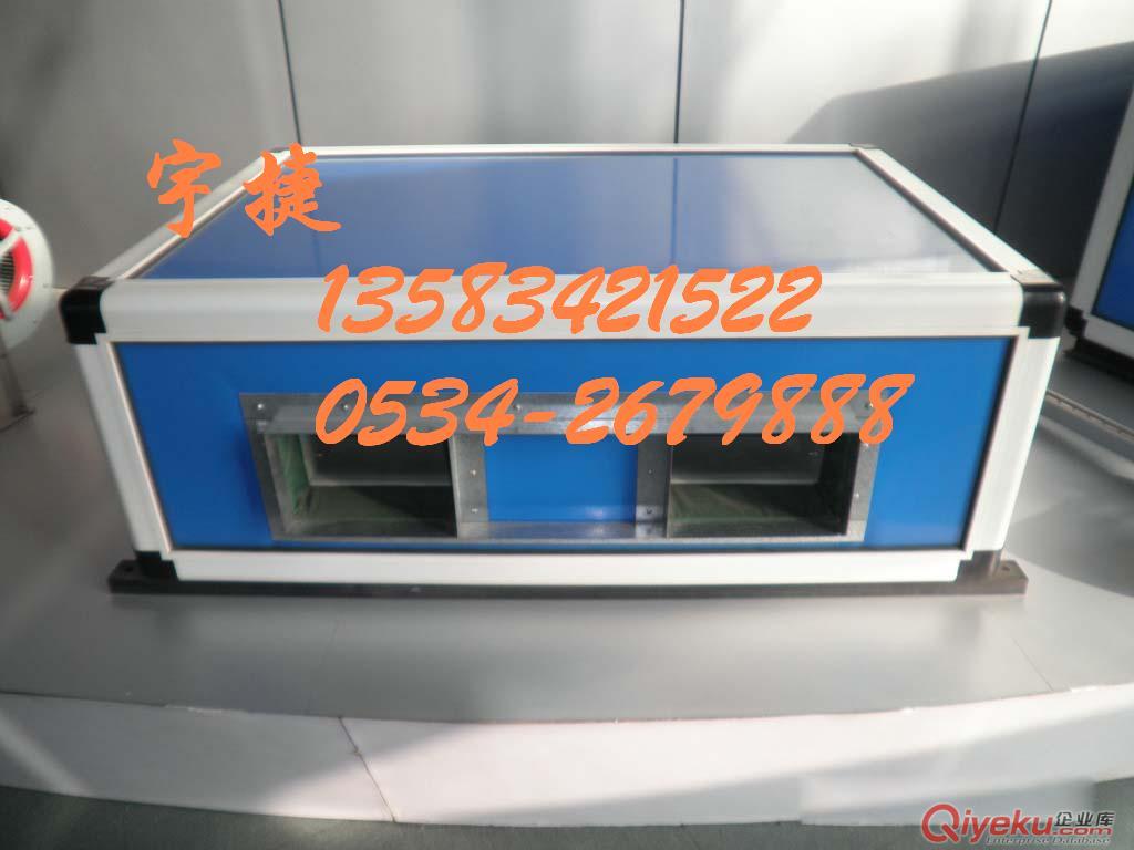 KD(X)吊頂式新風機組FP30D送風量{zd0}的