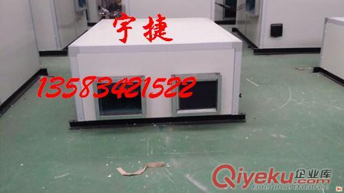 KD(X)吊頂式新風(fēng)機(jī)組FP50×2D宇捷優(yōu)質(zhì)服務(wù)