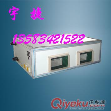 KD(X)吊頂式新風(fēng)機(jī)組FP50×2D宇捷優(yōu)質(zhì)服務(wù)