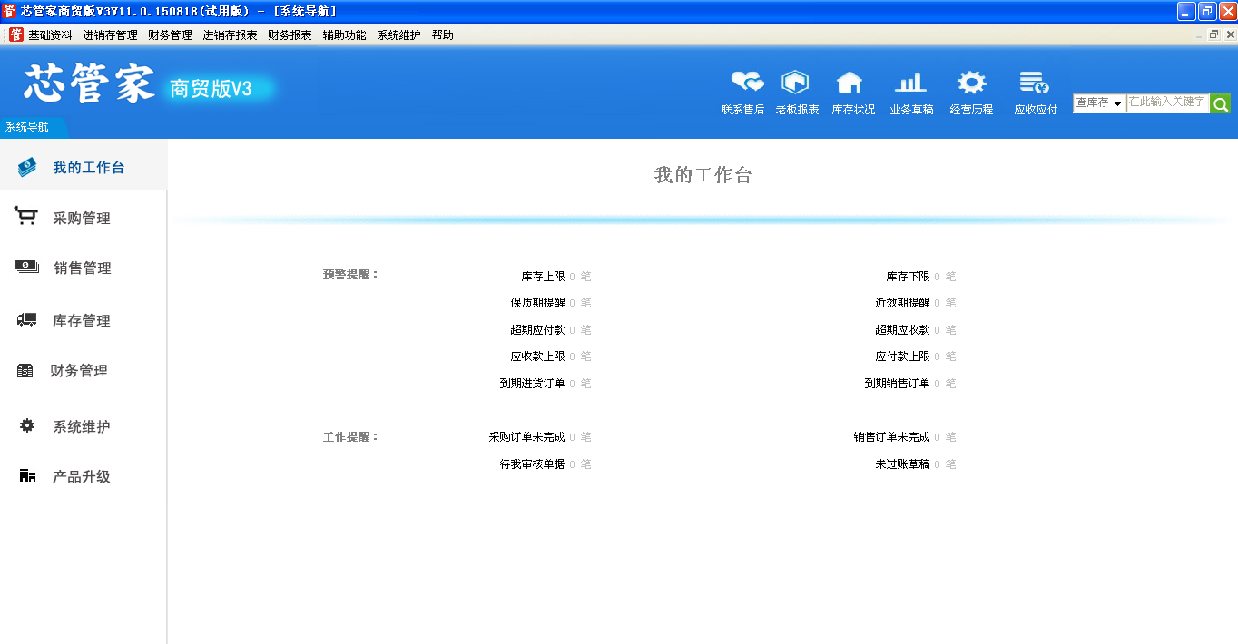 芯管家{wn}進銷存軟件全新升級管理萬千易用為先終身免費使用服務