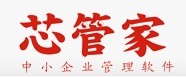 芯管家{wn}進銷存軟件全新升級管理萬千易用為先終身免費使用服務