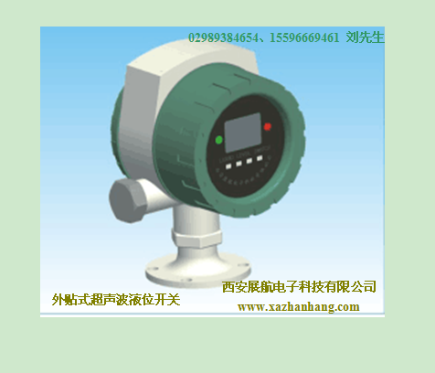 供应：超声波液位开关