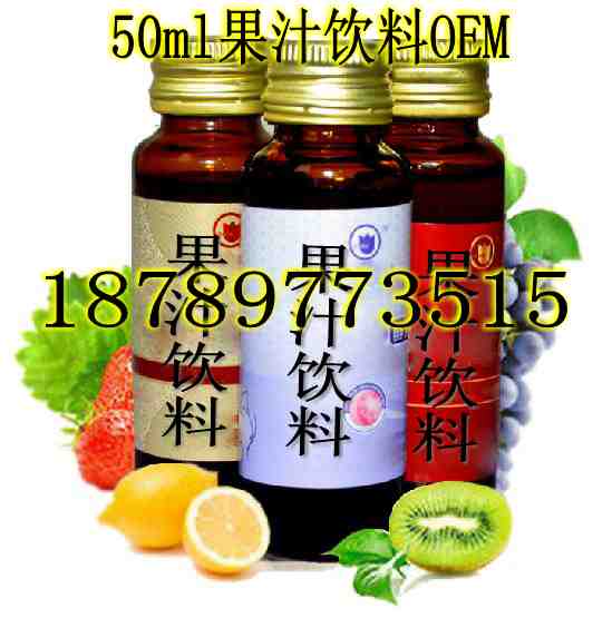 50ml果蔬飲料提取灌裝OEM加工制造商原始圖片2