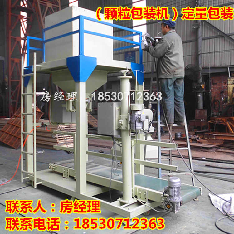 大米稱重包裝【定量稱重 電動(dòng)包裝 自動(dòng)封口】包裝機(jī) 