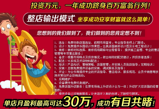 北京愛寶嬰童世界秦皇島加盟