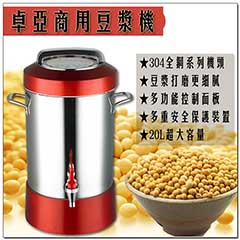 卓亞20L豆?jié){機(jī) 酒店早餐店飯?zhí)脤?zhuān)用豪華大容量豆?jié){機(jī)磨漿機(jī)