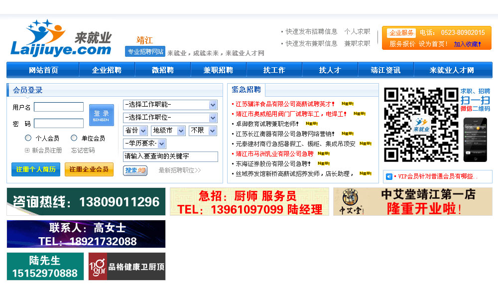 靖江人才吧靖江专业的求职招聘平台