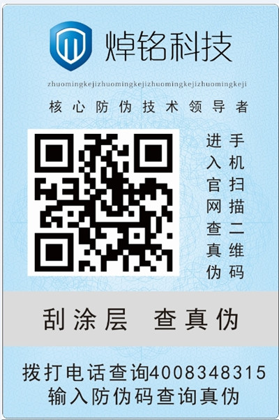 酒类二维码防伪防窜可视化系统 物流积分标签