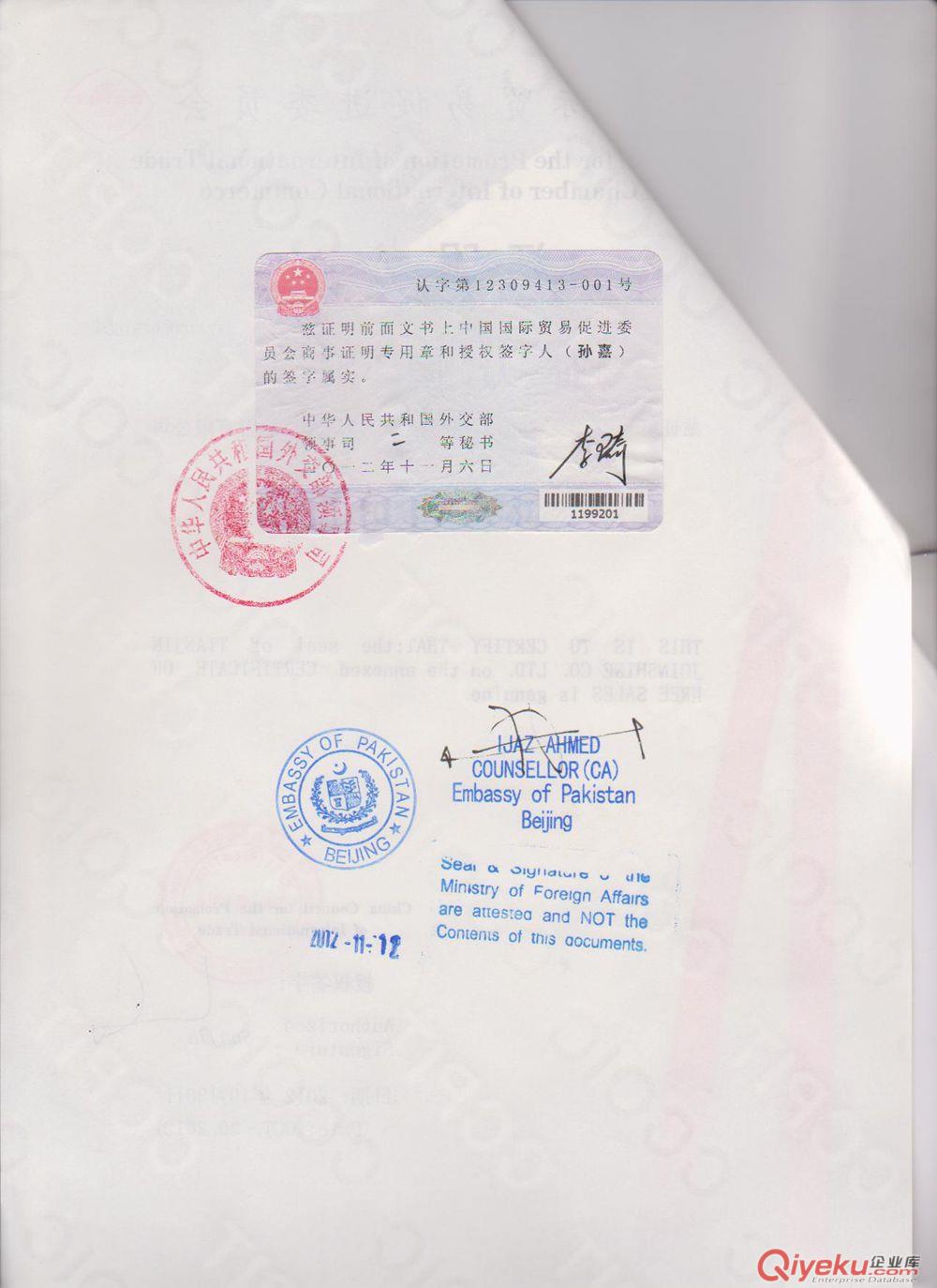 出口 土耳其：土耳其大陸使館認(rèn)證 土耳其 出口商登記表使館加簽原始圖片3